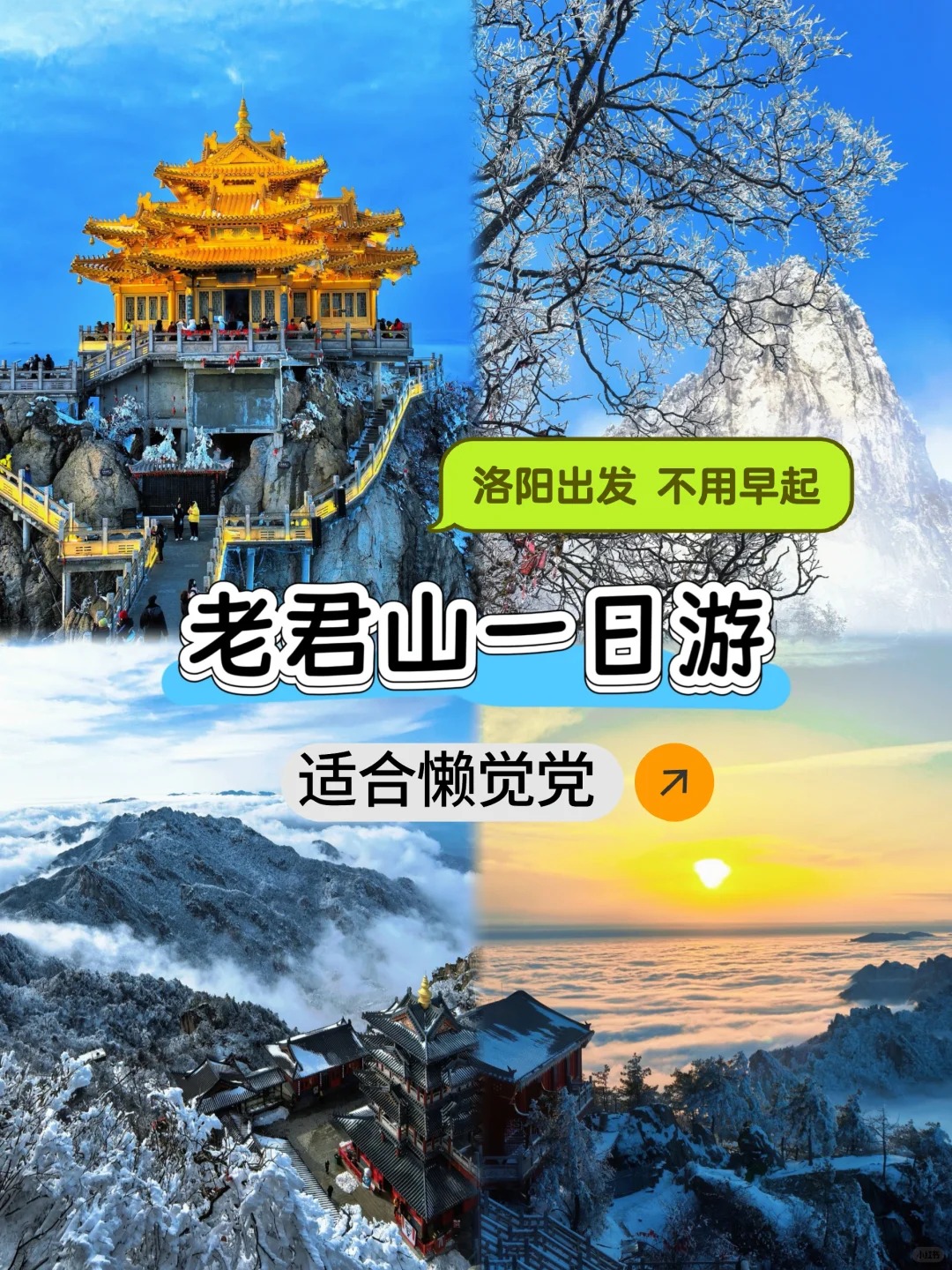 远赴人间惊鸿宴☁老君山上是住着神仙吧！_1_向往自由的虫_川西黑水县-来自52tours 我爱旅游网